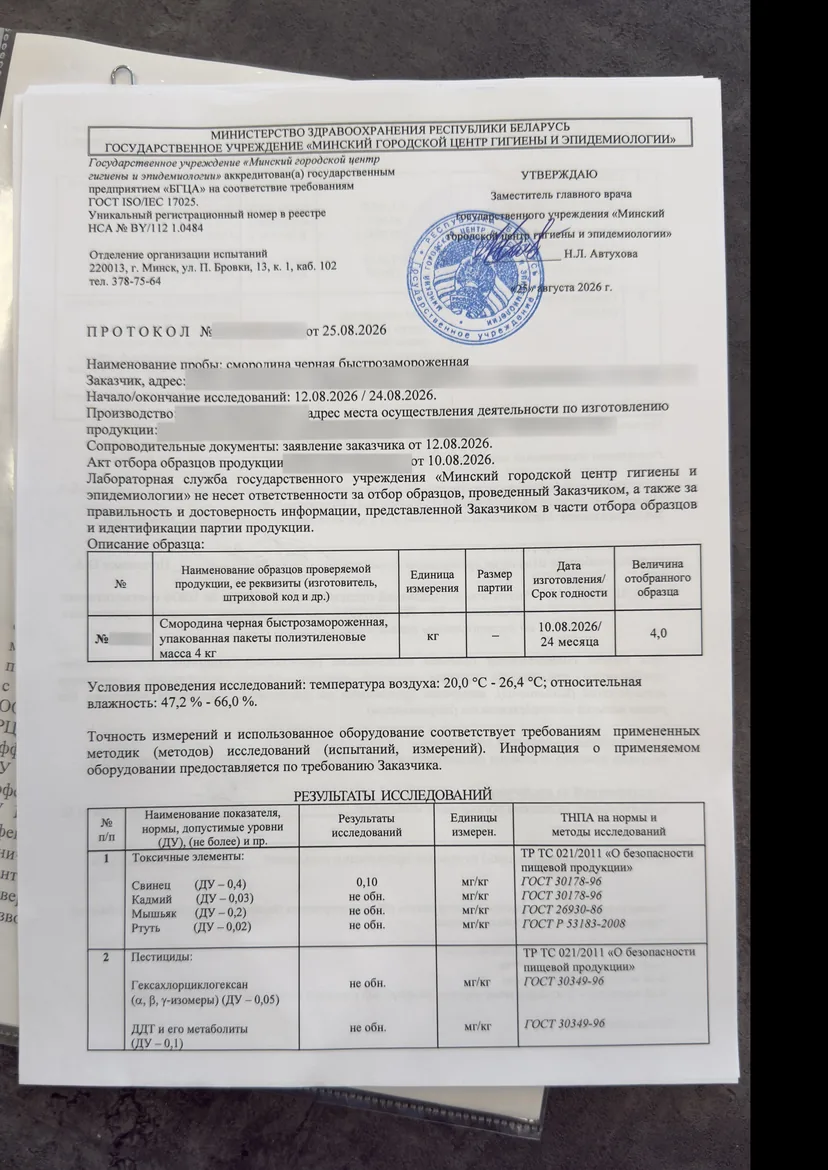 Протокол испытаний аккредитованной лаборатории (данные заказчика скрыты)