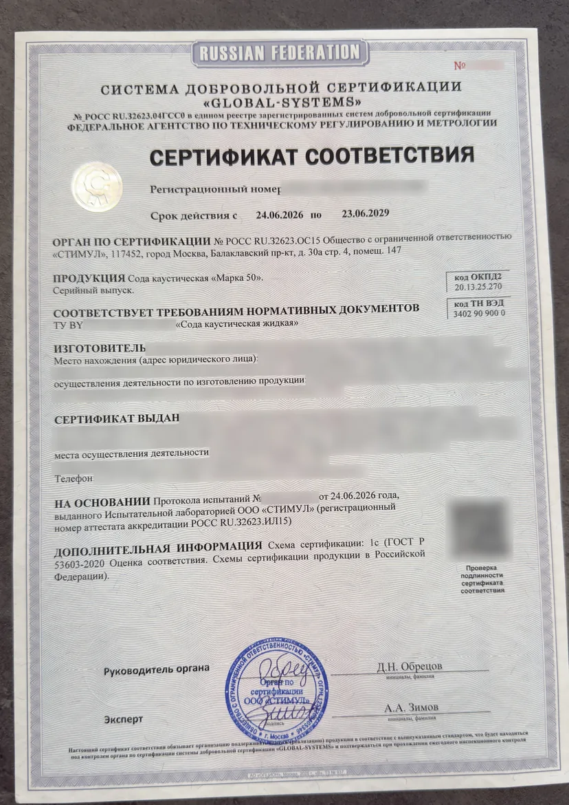 Добровольный сертификат соответствия ГОСТ Р для российского рынка, оформленный СЕРТУМ (данные заявителя скрыты)