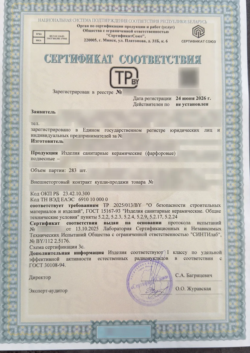 Сертификат соответствия Национальной системы РБ по ТР 2025/013/BY, оформленный СЕРТУМ (данные заявителя скрыты)