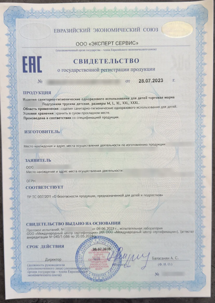 Свидетельство о государственной регистрации продукции (СГР) ЕАЭС по ТР ТС 007 (данные заявителя скрыты)