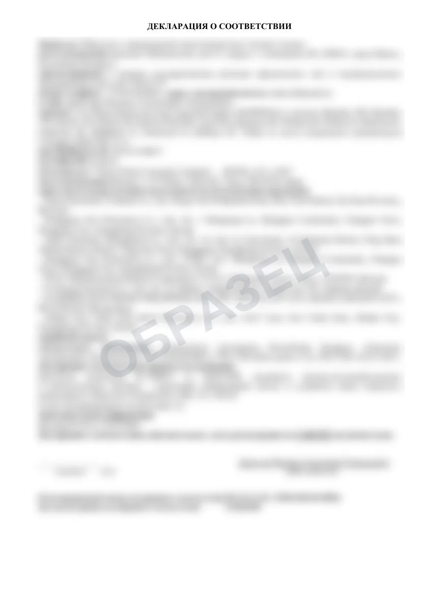 Образец декларации о соответствии ТР 2018/024/BY на средства электросвязи