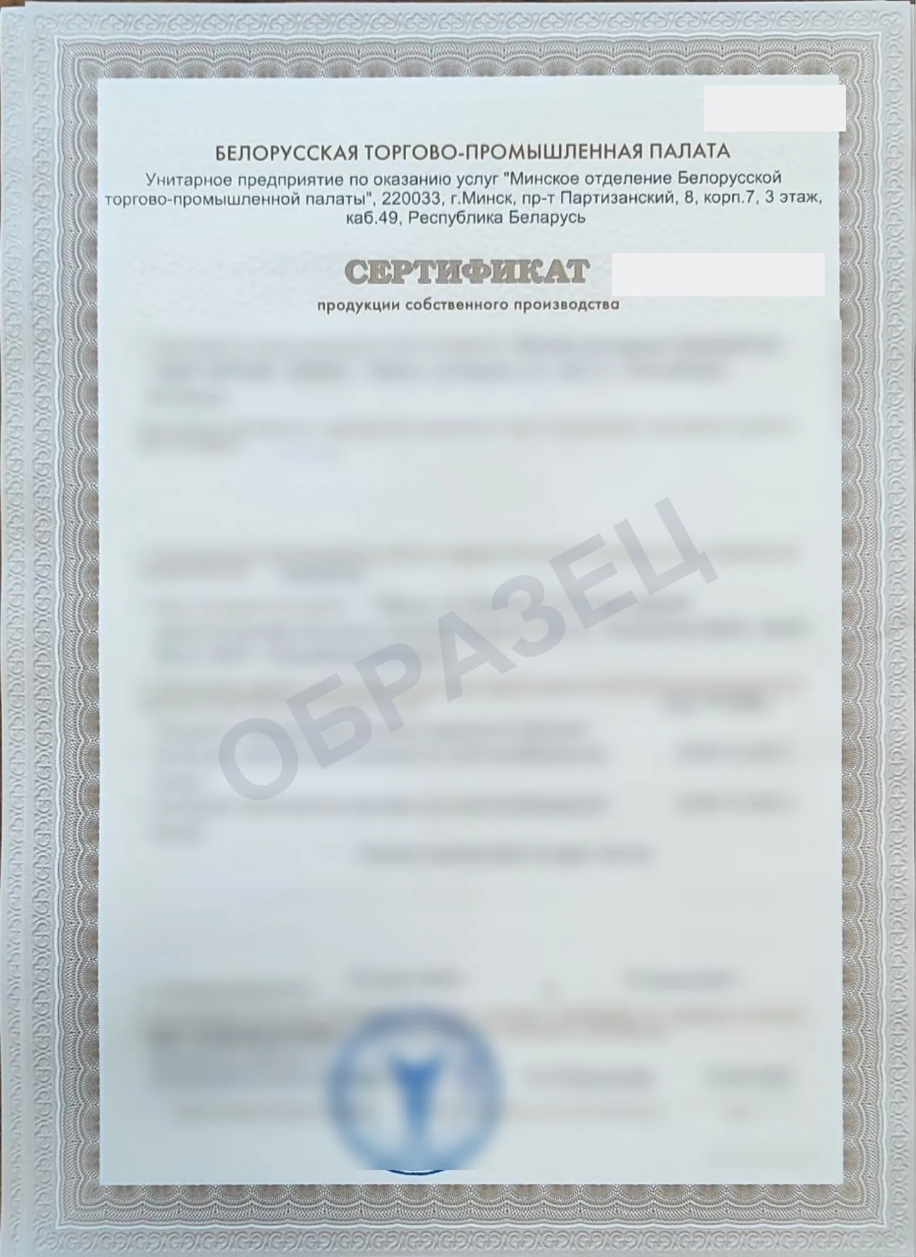 Образец сертификата продукции собственного производства БелТПП
